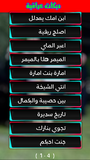 دبكات عراقية بدون انترنت Screen 2