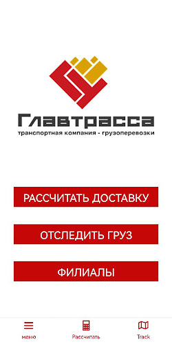 Android application Главтрасса screenshort