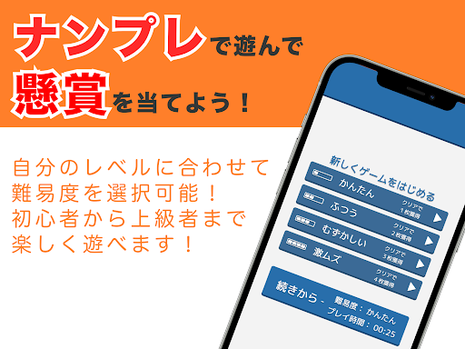 懸賞ナンプレ － 脳トレしながら懸賞応募！ Screen 3