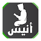 com.wahib.dev.islam.app.anis.almuslim Descarga en Windows