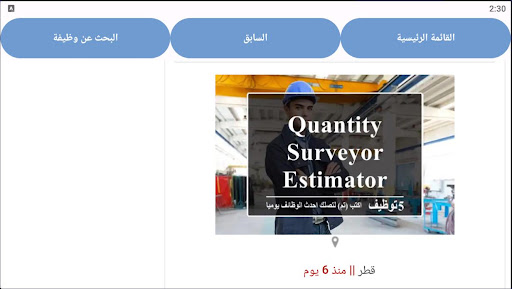 وظائف فى قطر