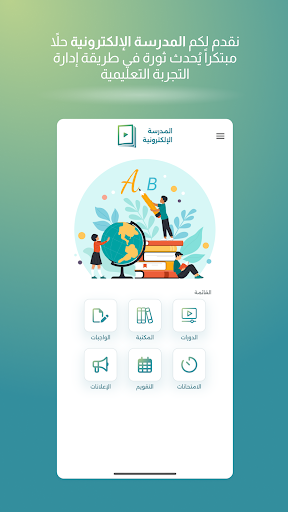 Android application المدرسة الإلكترونية screenshort