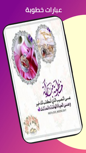 عبارات خطوبة Screen 2