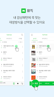 네이버 뮤직 - Naver Music Screenshot