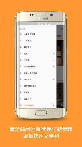 Android application 頤坊皮藝:輕鬆打造創意皮革生活 screenshort