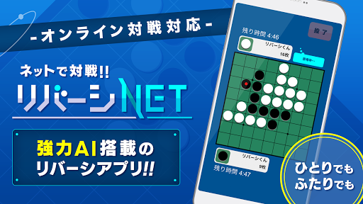 リバーシNET-無料オンライン対戦ボードゲームアプリ オフラインや二人でも遊べる暇つぶし定番リバーシ 1.5.0 screenshots 1