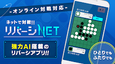 リバーシNET -オンライン対戦ゲーム 定番のテーブルゲームのおすすめ画像1