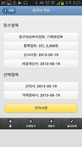Android application 나라빌 모바일 screenshort