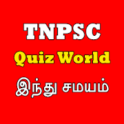 TNPSC Hindu Religious Exam - Quiz
