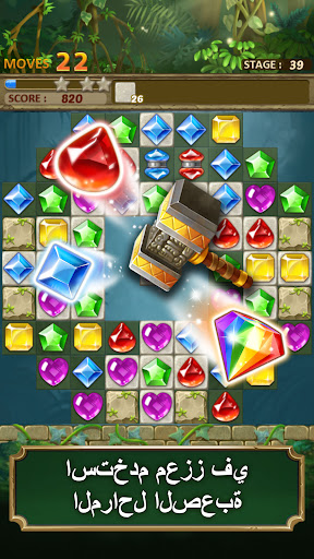 لعبه Jewels Jungle : Match 3 Puzzle apk مهكر4