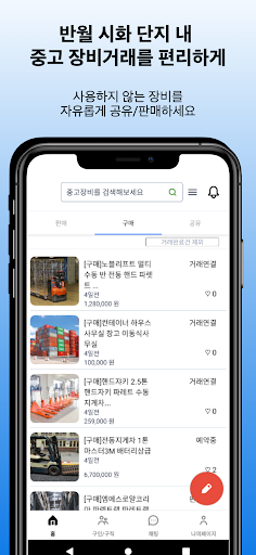 반월시화 스마트 물류플랫폼 Screen 2