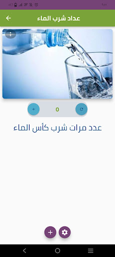 Android application الصيام المتقطع أسلوب حياة screenshort