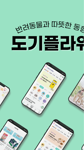 Android application doggyflower screenshort