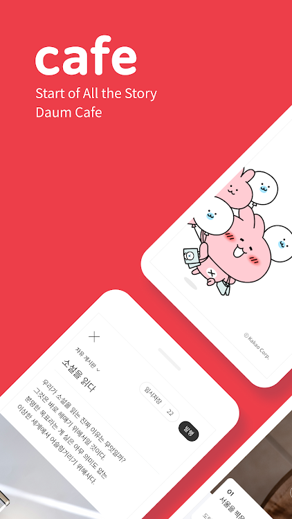 Daum Cafe - 다음 카페 - 5.10.0 - (Android)