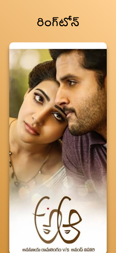 Android application Telugu Love Ringtoneతెలుగు పాట screenshort