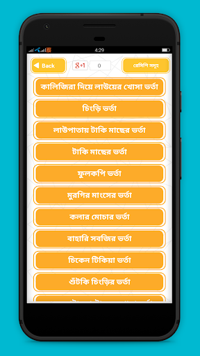 vorta recipe ভর্তা রেসিপি Screen 2
