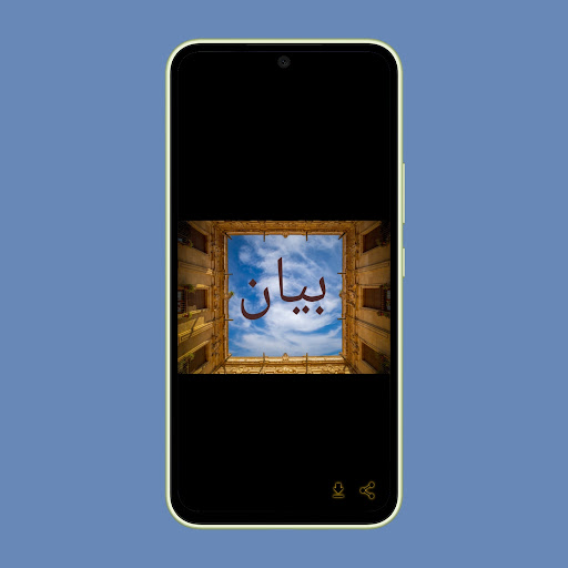 Android application صور اسم بيان- خلفيات و رمزيات screenshort