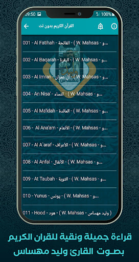 Al Quran Offline Walid Mahsas Screen 2