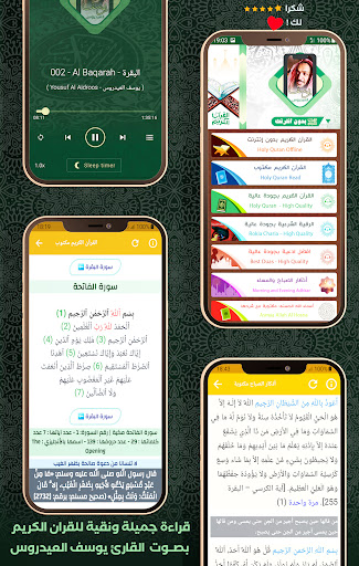 Android application Quran Offline Yusuf Al Aidroos screenshort