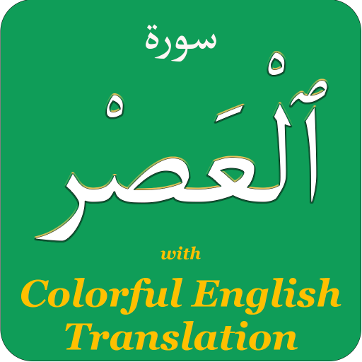 Surah Al Asr in English logo