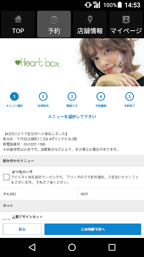 Heart box 四ツ谷店(ハートボックス)公式アプリ Screen 2