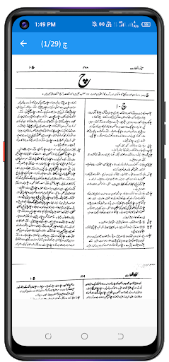 Quaid Ul lughat قائد اللغات Screen 2