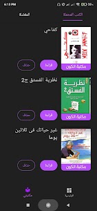 مكتبة الكون – كتب وروايات v1.3.2 Ad-Free Mod 5