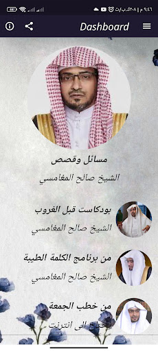 محاضرات صالح المغامسى بدون نت Screen 3