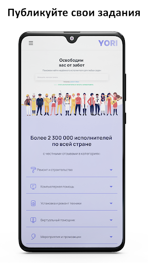 Android application YORI screenshort