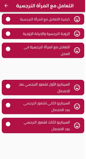 المرأة النرجسية Screen 3