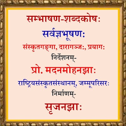 Icon image Hindi-Sanskrit Speak Shabdkosh