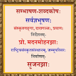 Hindi to Sanskrit Dictionary (Speaking Dictionary) Apk