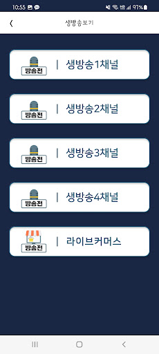 Android application 에코프렌 방송 screenshort
