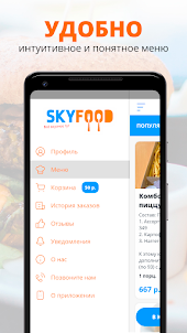 Skyfood | Орск