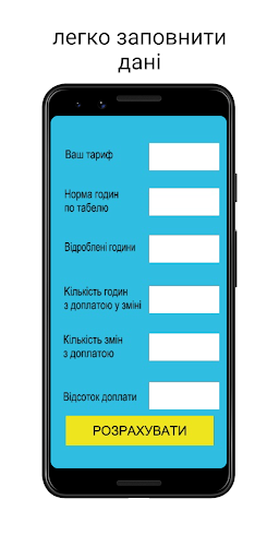 Розрахунок зарплати Screen 2