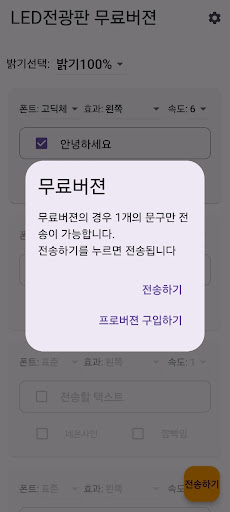 선거용 LED 디스플레이 전광판 전송 Screen 3