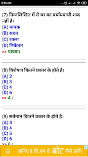 SAMVIDA SHIKSHAK VARG - 3 (MPTET) EXAM IN HINDI(圖2)-速報App