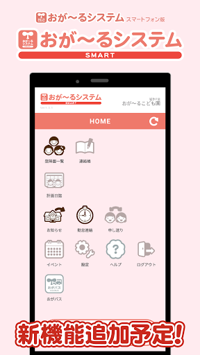 Android application おが～るスマート LGWAN版 screenshort