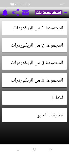 تسجيلات صوتية بنات ريكوردرات Screen 3