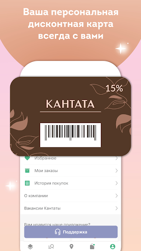 Кантата Screenshot 2 - AppWisp.com