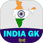 Cover Image of Скачать Индия ГК на хинди в автономном режиме 3.0 APK