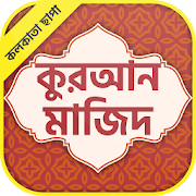 Top 27 Lifestyle Apps Like কলিকাতা ছাপা কুরআন মাজিদ Al Quran Kolkata Print - Best Alternatives