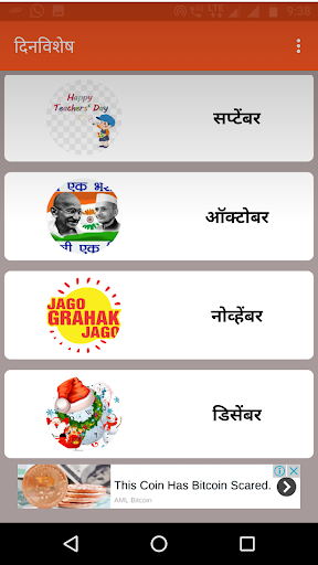 दिनविशेष - महत्वपूर्ण दिवस Screen 3