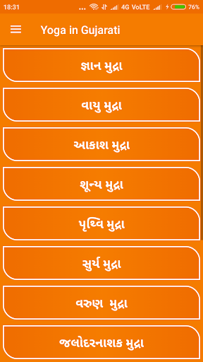 Yoga in Gujarati Screen 2