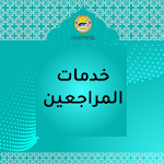 Cover Image of 下载 خدمات المراجعين وزارة الأوقاف والشؤون الدينية 0.0.1 APK