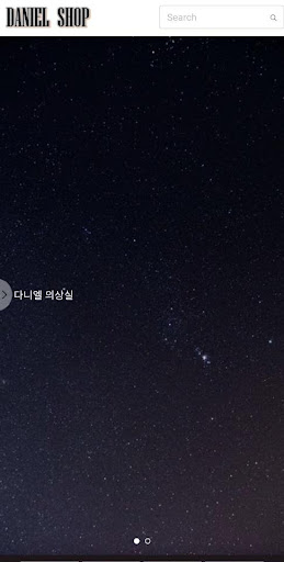 다니엘옷장 Screen 3