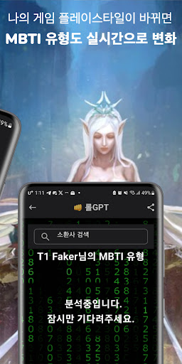 롤GPT MBTI Screen 2