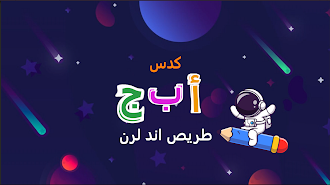 Game screenshot Arabic Alphabet Trace & Learn mod apk