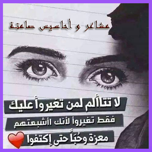 مشاعر و أحاسيس صامتة Auf Windows herunterladen