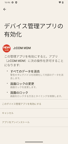J:COM MDM for AQUOS sense3のおすすめ画像2